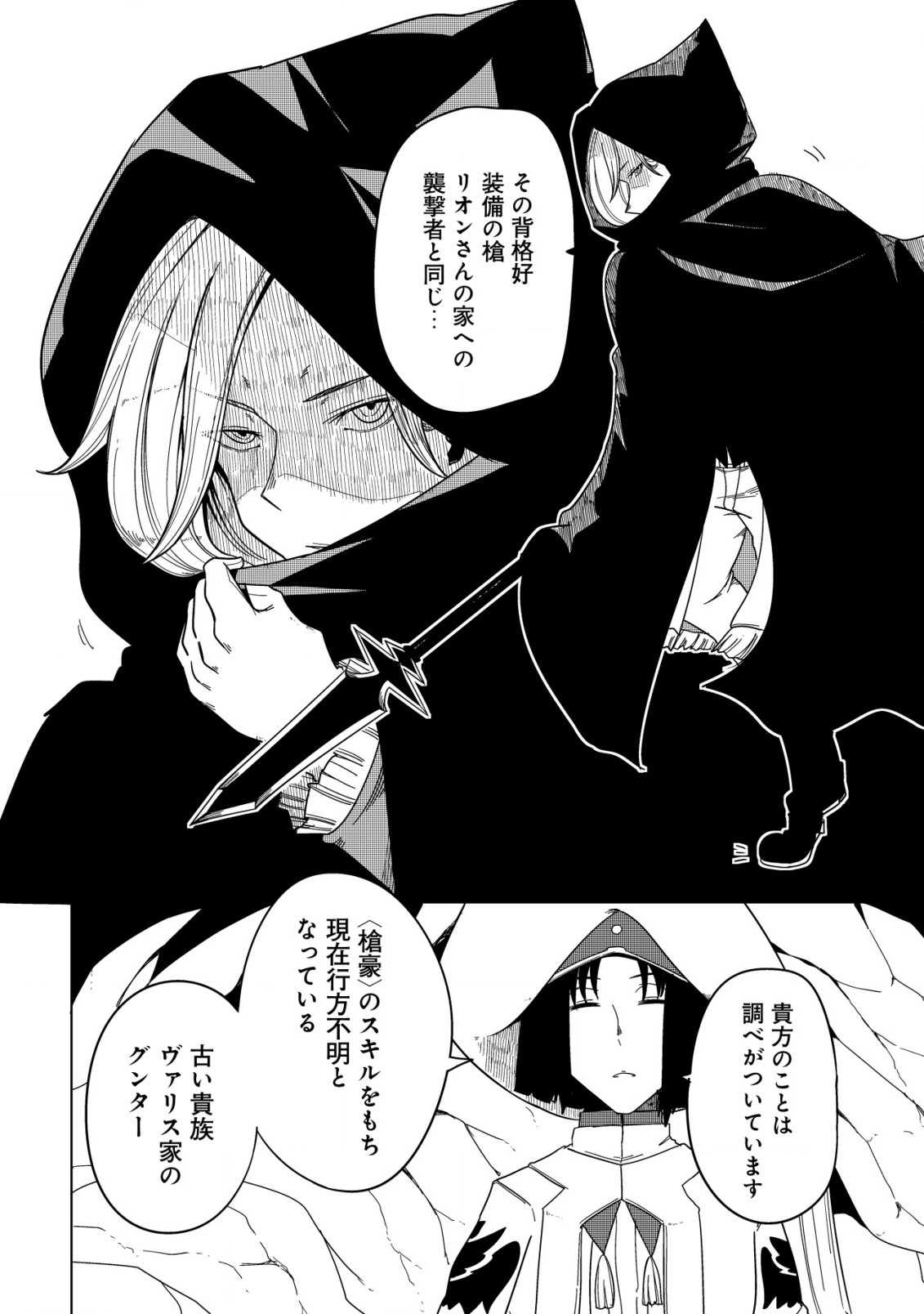 Kami No Mezame No Gjallarhorn: Hazure Skill Mezamashi Wa, Fuuin Kaijo No Nouryoku Deshita - Chapter 18 - Page 14